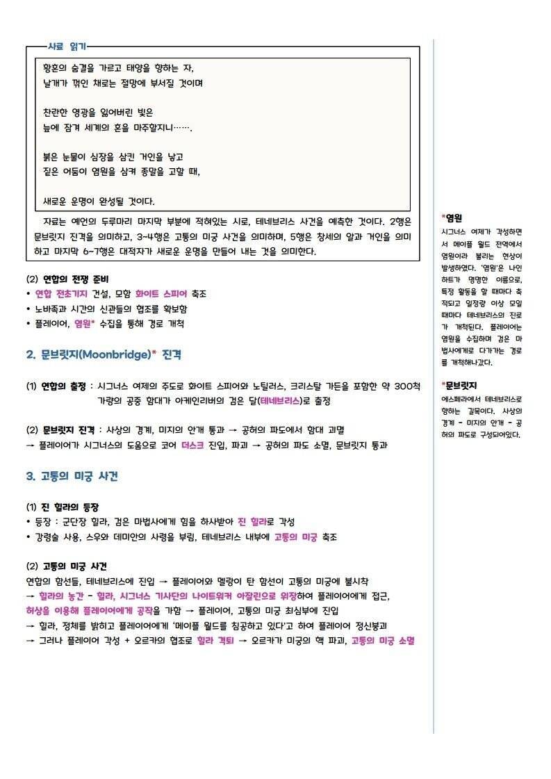 PDF로 정리한 메이플스토리의 세계관, 스토리의 모든 것 | 인스티즈