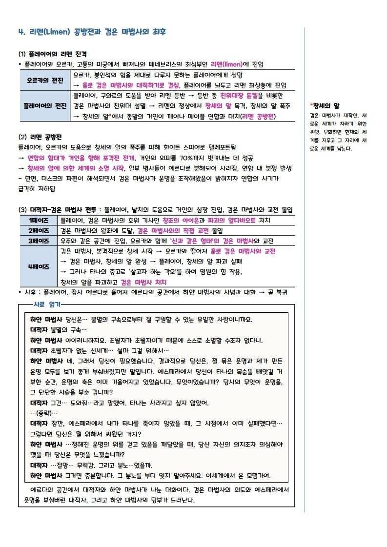 PDF로 정리한 메이플스토리의 세계관, 스토리의 모든 것 | 인스티즈