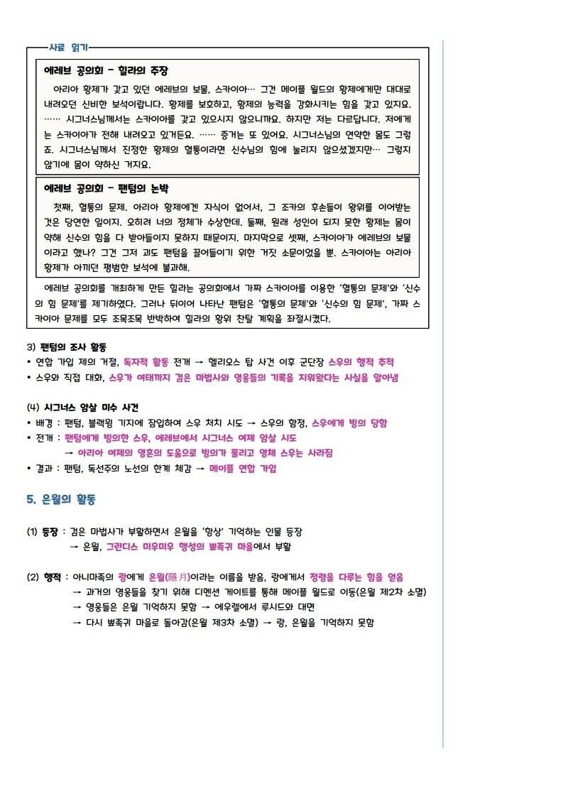 PDF로 정리한 메이플스토리의 세계관, 스토리의 모든 것 | 인스티즈