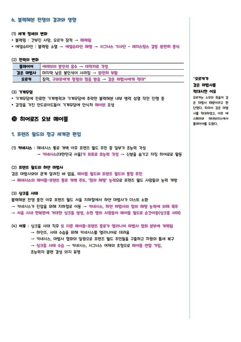 PDF로 정리한 메이플스토리의 세계관, 스토리의 모든 것 | 인스티즈