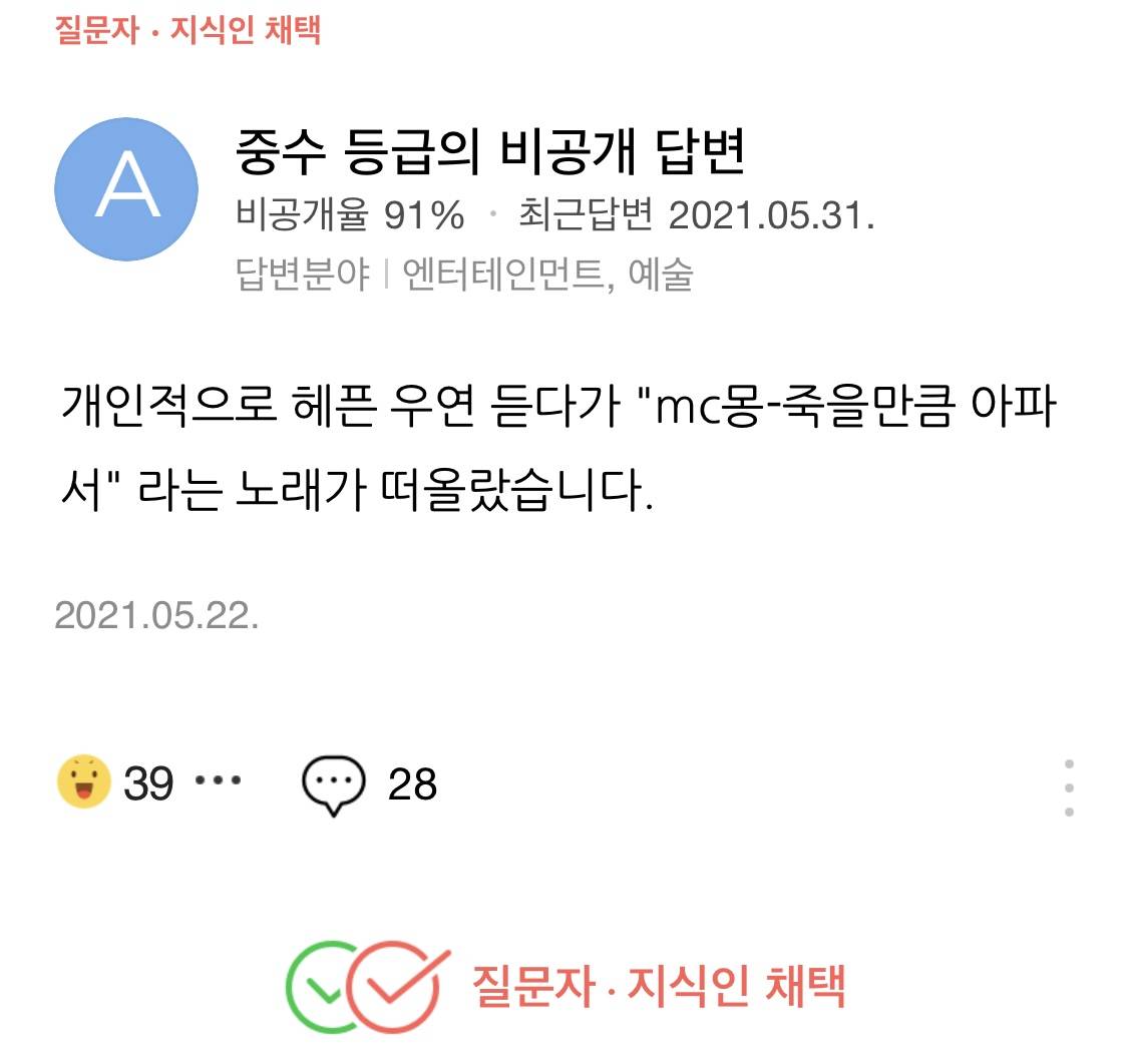 꽤 많은 사람들이 비슷하다고 느끼는 헤이즈 '헤픈 우연'과 mc몽 '죽을만큼 아파서' | 인스티즈