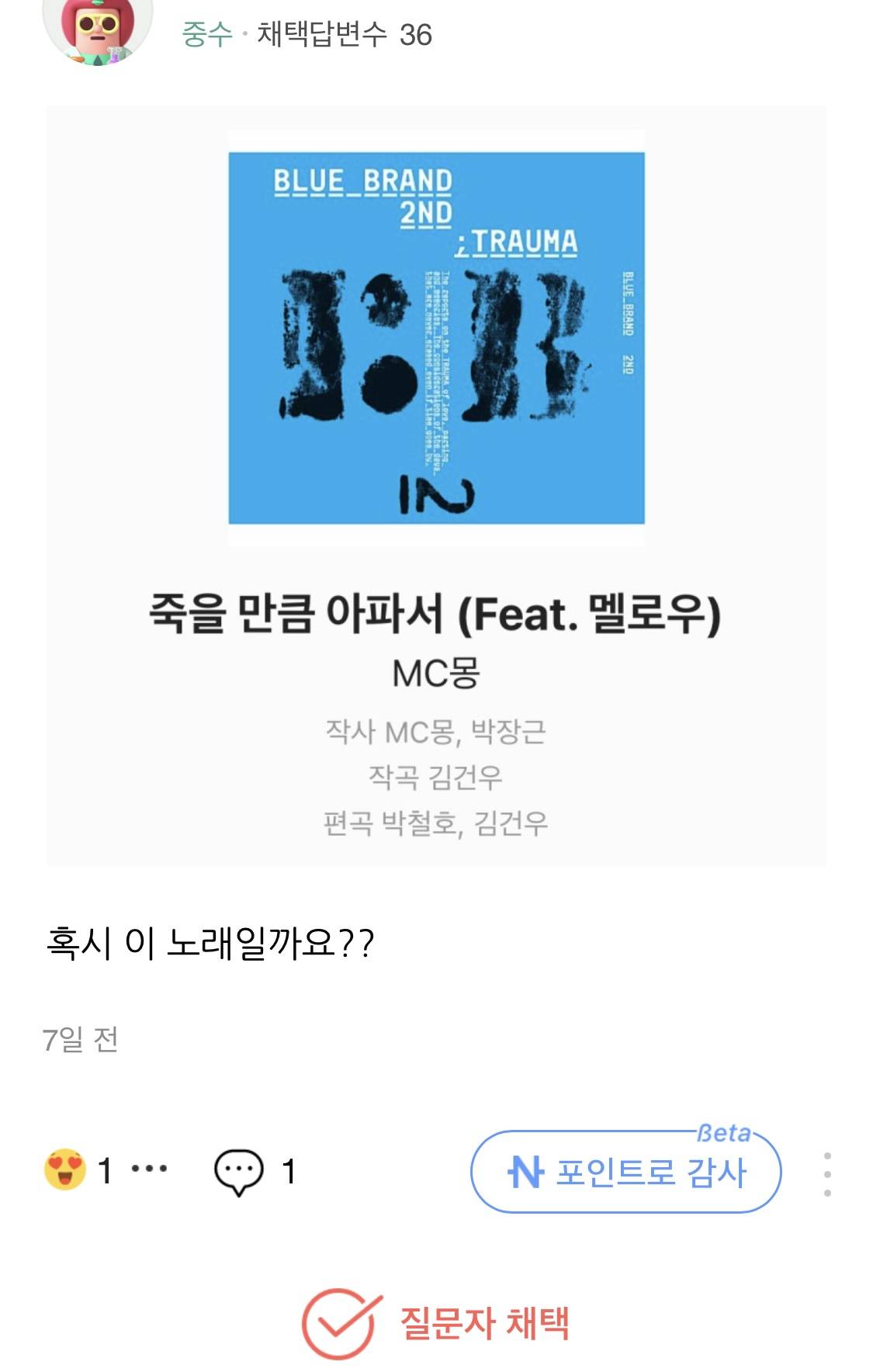 꽤 많은 사람들이 비슷하다고 느끼는 헤이즈 '헤픈 우연'과 mc몽 '죽을만큼 아파서' | 인스티즈