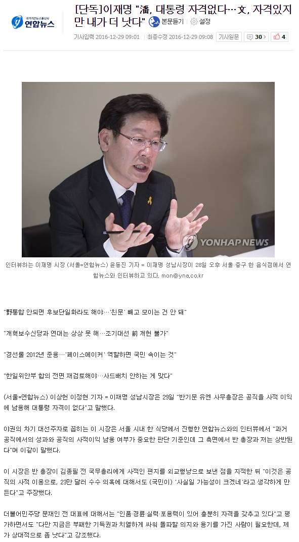 [단독] 이재명 "潘, 대통령 자격없다…文, 자격있지만 내가 더 낫다" | 인스티즈