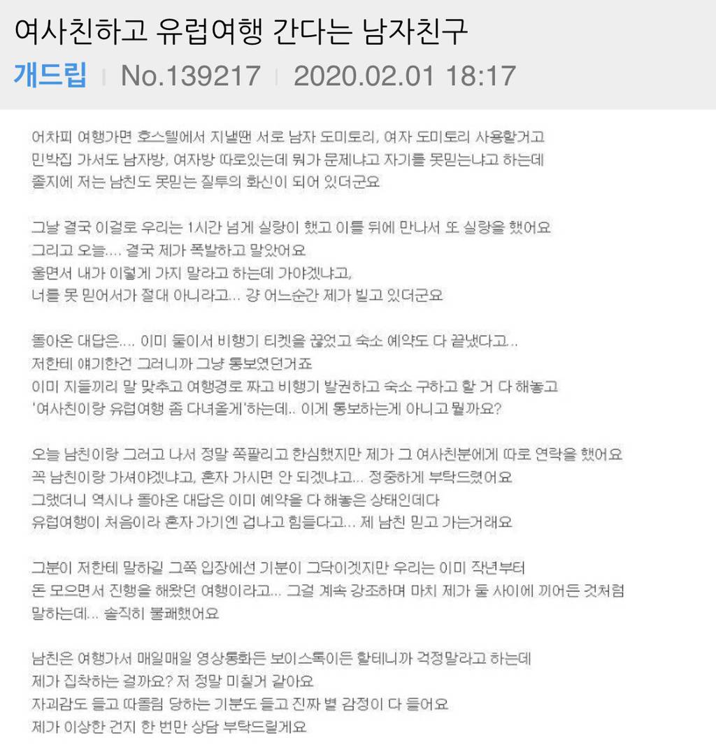 여사친이랑 여행간다는 남자친구 - 인스티즈(Instiz) 인티포털 카테고리