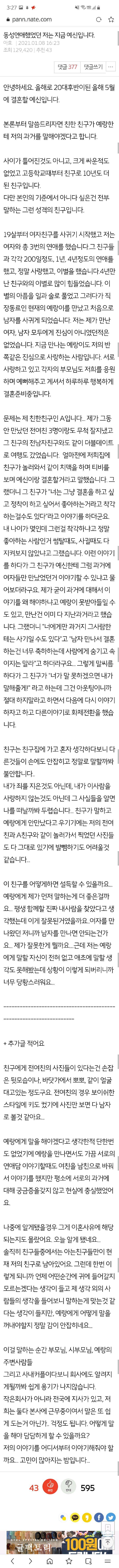 네이트판] 동성연애했었던 저는 지금 예신입니다. (모배잇음) - 인스티즈(Instiz) 이슈 카테고리