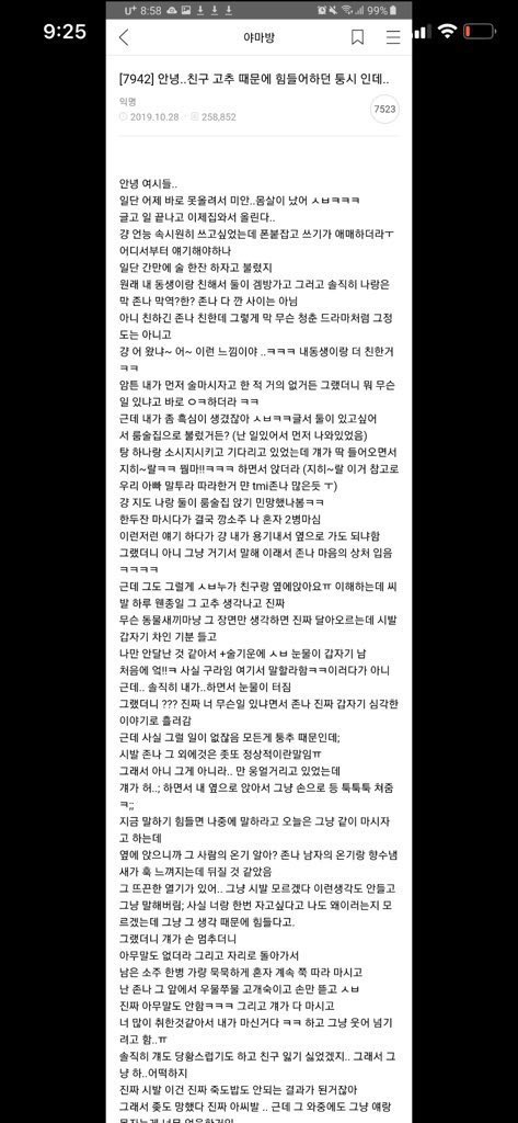 존나 친한 남자인 친구 꼬추를 보고 난 뒤 계속 생각나... - 인스티즈(Instiz) 인티포털 카테고리