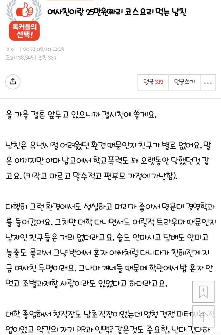 여사친이랑 25만원짜리 코스요리 먹는 남친 - 인스티즈(Instiz) 인티포털 카테고리