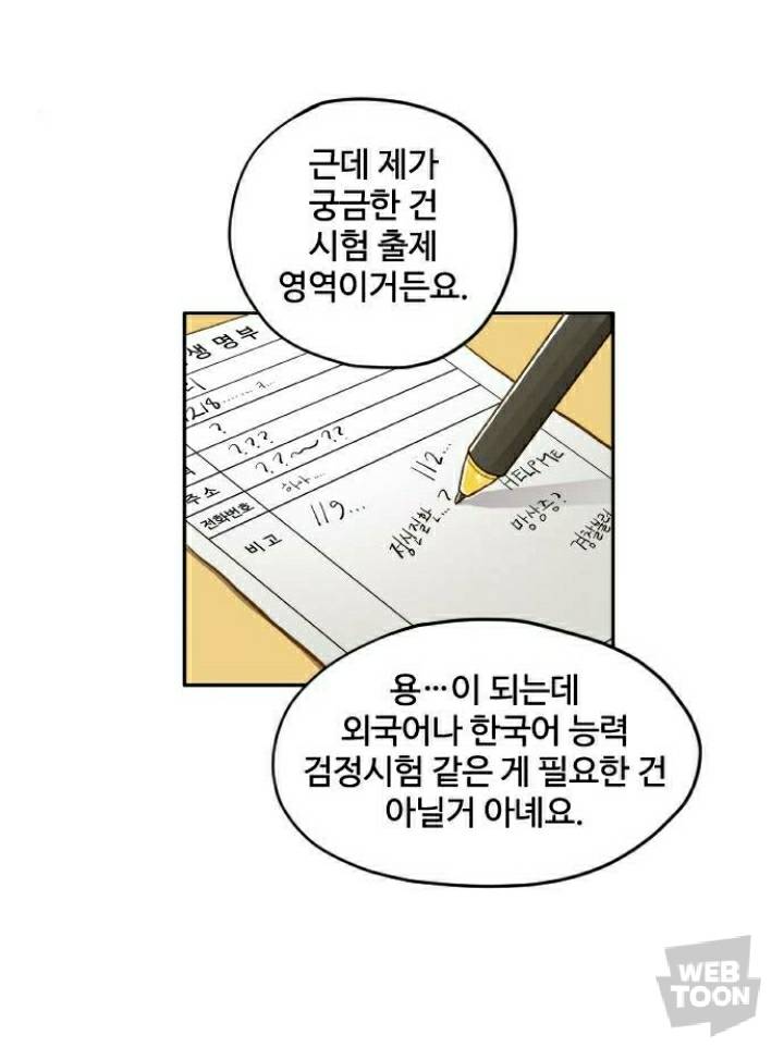 [네이버웹툰합격시켜주세용] 갑자기 모르는 이무기가 찾아와서 조상이 지은 죄를 대신해서 갚게 해줄 테니까 자기를 용으로 만들어 달래요ㅠ | 인스티즈