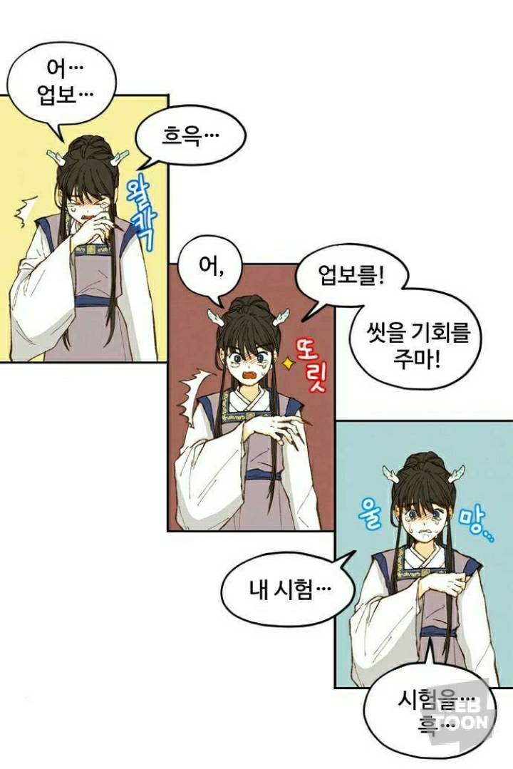 [네이버웹툰합격시켜주세용] 갑자기 모르는 이무기가 찾아와서 조상이 지은 죄를 대신해서 갚게 해줄 테니까 자기를 용으로 만들어 달래요ㅠ | 인스티즈