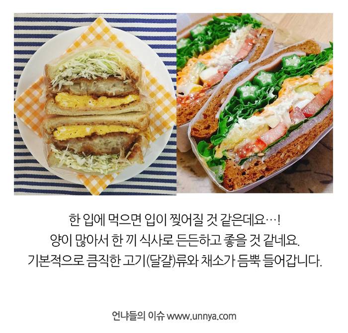 열도에서 유행하는 속이 꽉 찬 샌드위치 | 인스티즈