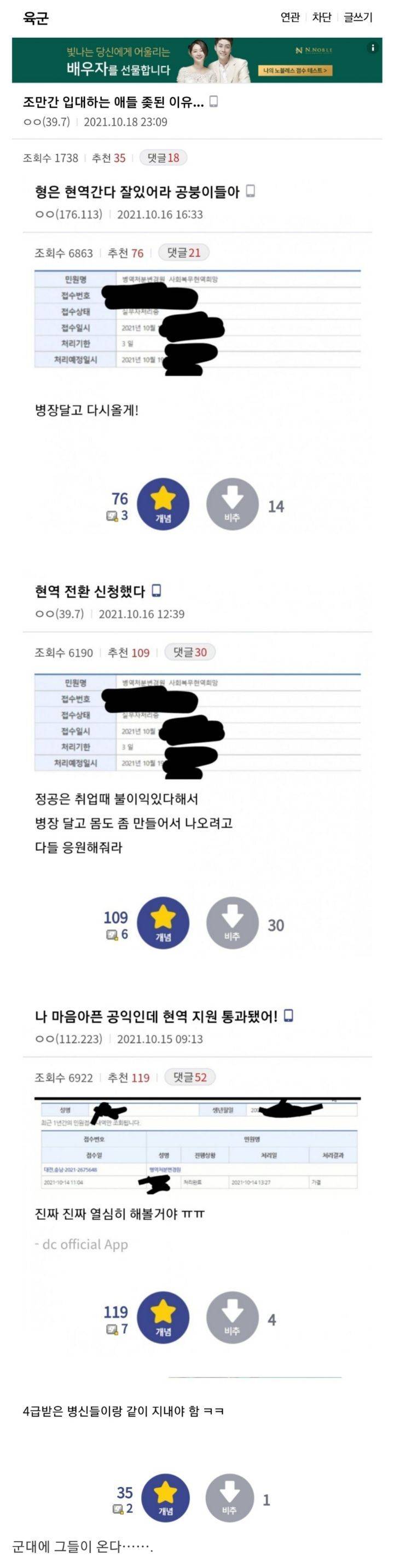 현재 공익들 현역 전환으로 난리난 상황... 현역 반응....jpg - 인스티즈(instiz) 인티포털 카테고리 현재 공익들 현역 전환으로 난리난 상황... 현역 반응....Jpg - 인스티즈(Instiz) 인티포털 카테고리