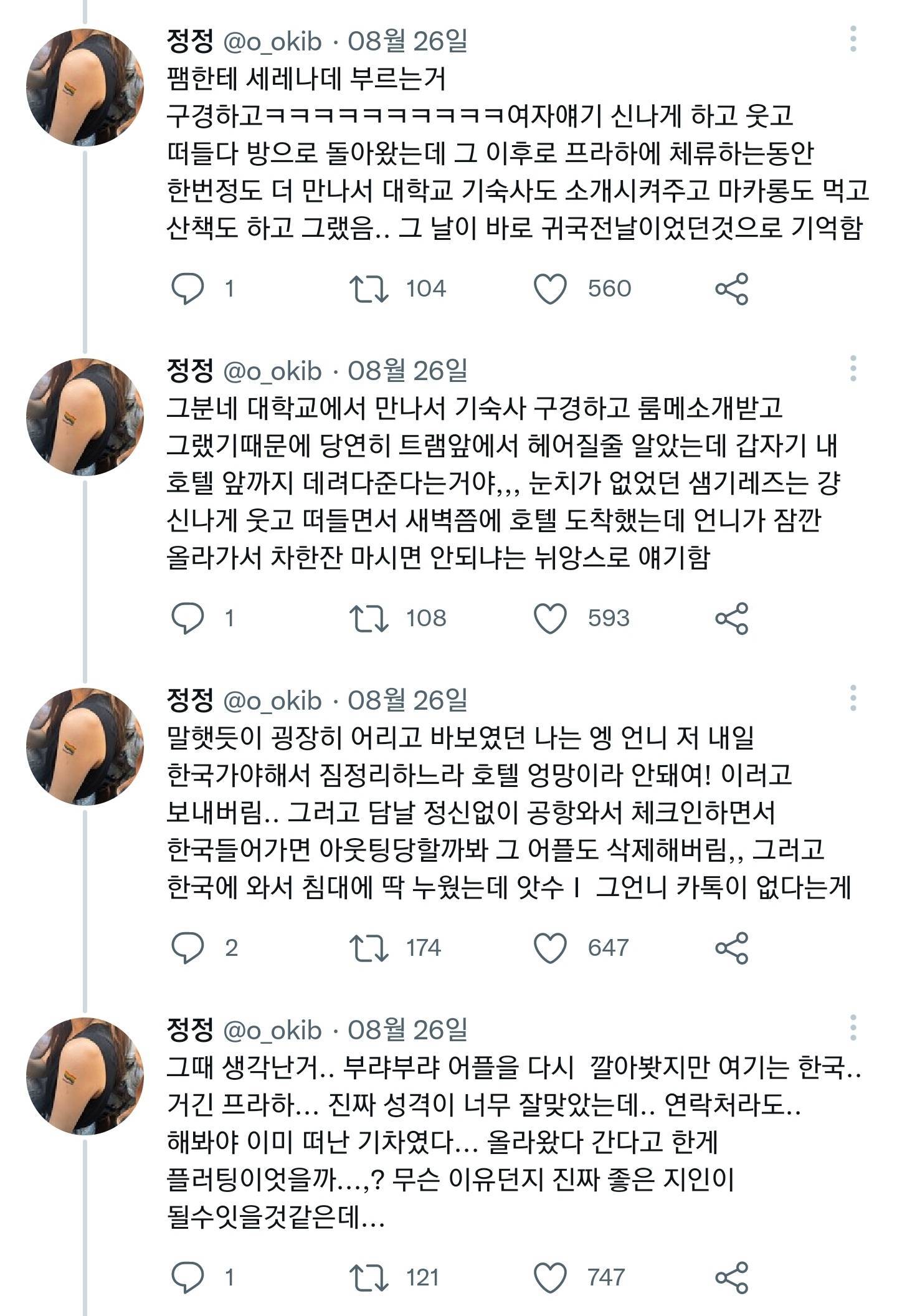 레즈인생에 잊지못할 썰이 있다면..Twt - 인스티즈(Instiz) 인티포털 카테고리