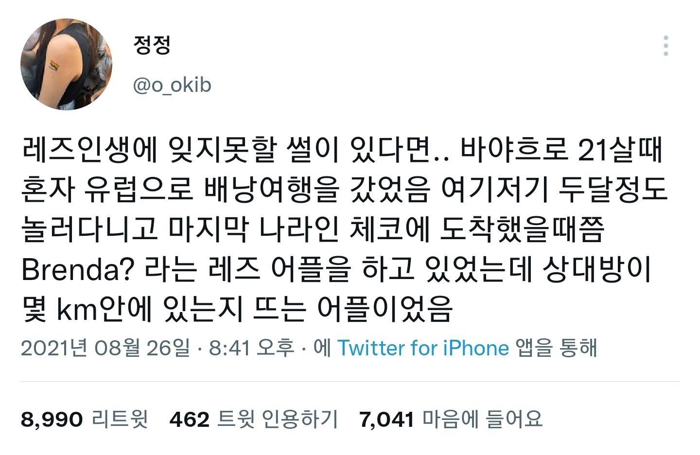 레즈인생에 잊지못할 썰이 있다면..Twt - 인스티즈(Instiz) 인티포털 카테고리