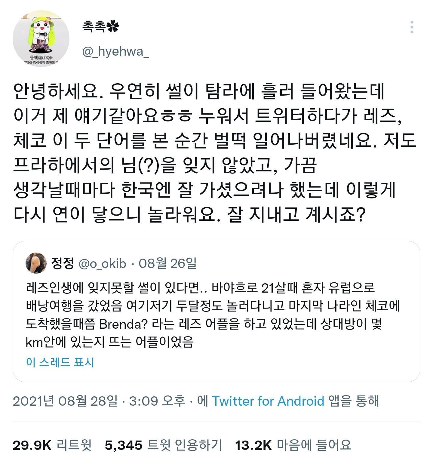 레즈인생에 잊지못할 썰이 있다면..Twt - 인스티즈(Instiz) 인티포털 카테고리