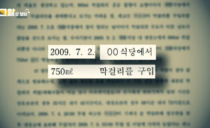 [그것이알고싶다] 청산가리 막걸리 살인 사건 (영화 '결백' 모티브) | 인스티즈