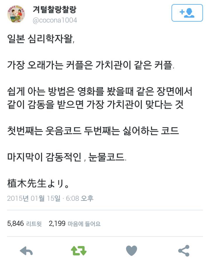 일본 심리학자가 말하는 가장 오래 가는 커플 | 인스티즈