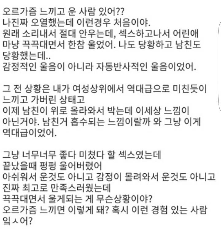 여자들이 느끼는 오르가즘 최대치 - 인스티즈(Instiz) 이슈 카테고리