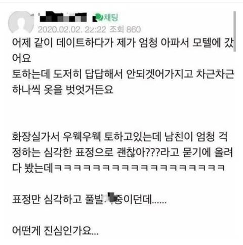 남친이랑 쉬려고 모텔갔는데.Jpg - 인스티즈(Instiz) 인티포털 카테고리