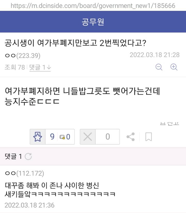 현재 디씨 공무원 갤러리 분위기 - 인스티즈(instiz) 인티포털 카테고리 현재 디씨 공무원 갤러리 분위기 - 인스티즈(Instiz) 인티포털 카테고리