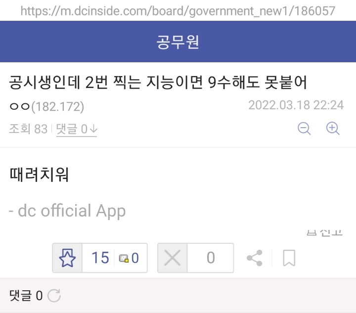 현재 디씨 공무원 갤러리 분위기 - 인스티즈(instiz) 인티포털 카테고리 현재 디씨 공무원 갤러리 분위기 - 인스티즈(Instiz) 인티포털 카테고리