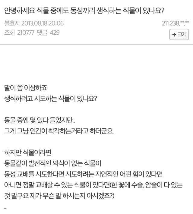 식물갤 레전드 원탑...jpg | 인스티즈