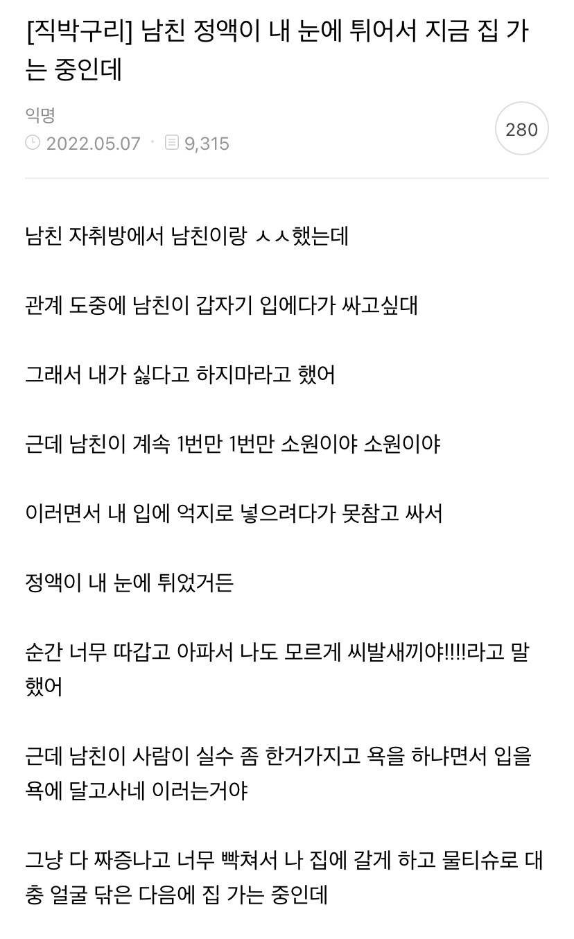 [야마방] 남친 ㅈㅇ이 눈에 튀어서 집 가는 중인데 - 인스티즈(Instiz) 인티포털 카테고리