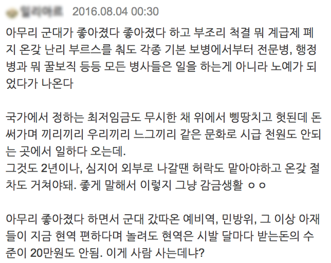 "군대가면 철든다" 에 대한 남자들의 분석 | 인스티즈