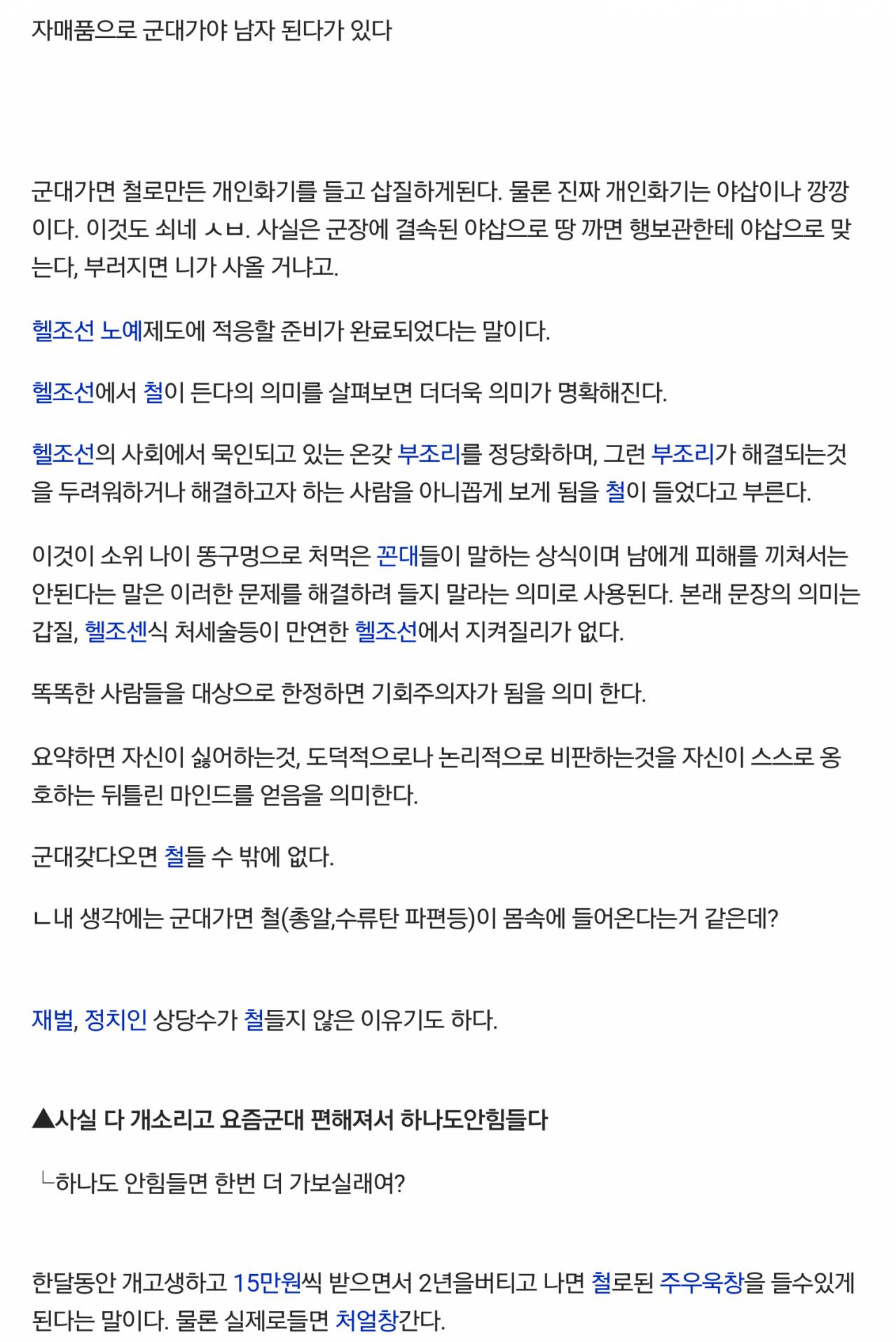 "군대가면 철든다" 에 대한 남자들의 분석 | 인스티즈