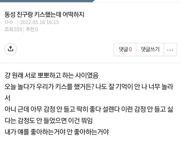 동성 친구랑 키스했는데 어떡하지 - 인스티즈(instiz) 인티포털 카테고리 동성 친구랑 키스했는데 어떡하지 - 인스티즈(Instiz) 인티포털 카테고리