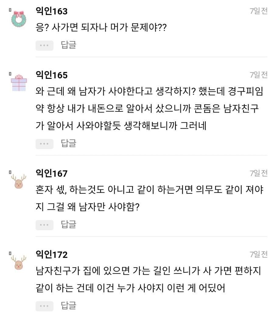 남친 집에 가는데 남친이 콘돔 사오래.Jpg - 인스티즈(Instiz) 인티포털 카테고리