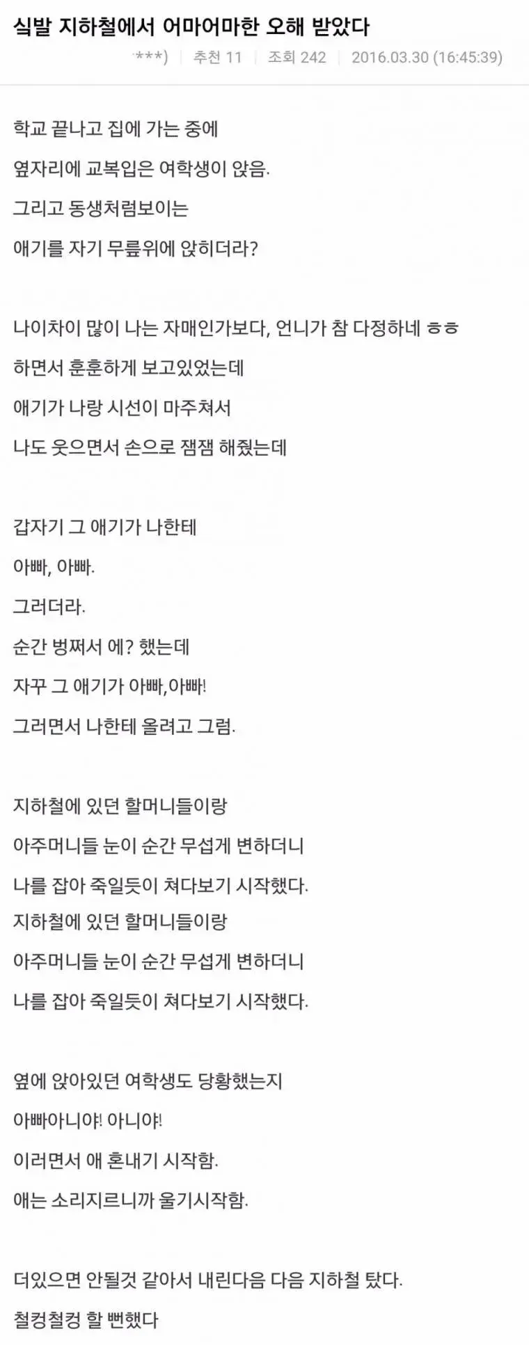 지하철에서 애 버리고 도망간 사람됨 | 인스티즈