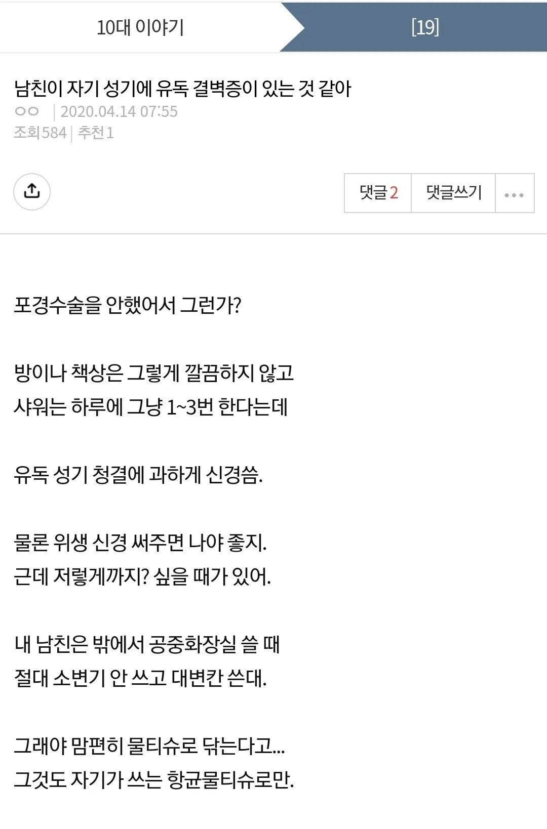 꽈추청결에 진심인 남친… - 인스티즈(Instiz) 인티포털 카테고리