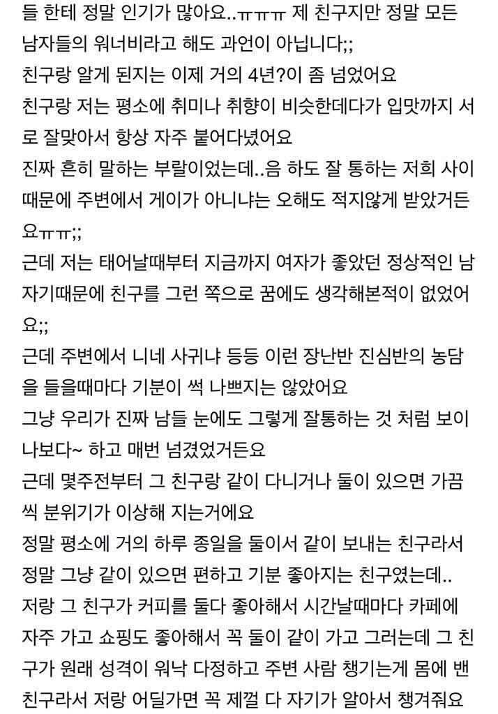 남잔데 제 친구(남자)가 저를 좋아하는것 같아요.. - 인스티즈(instiz) 이슈 카테고리 남잔데 제 친구(남자)가 저를 좋아하는것 같아요.. - 인스티즈(Instiz) 이슈 카테고리