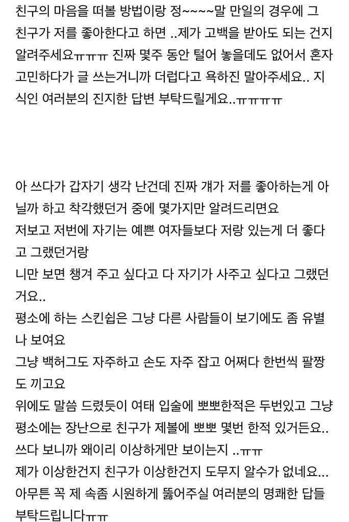 남잔데 제 친구(남자)가 저를 좋아하는것 같아요.. - 인스티즈(instiz) 인티포털 카테고리 남잔데 제 친구(남자)가 저를 좋아하는것 같아요.. - 인스티즈(Instiz) 인티포털 카테고리