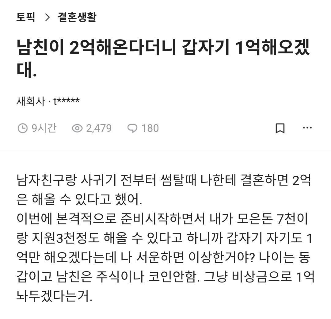 남친이 결혼자금으로 1억만 해오겠대.Jpg - 인스티즈(Instiz) 인티포털 카테고리