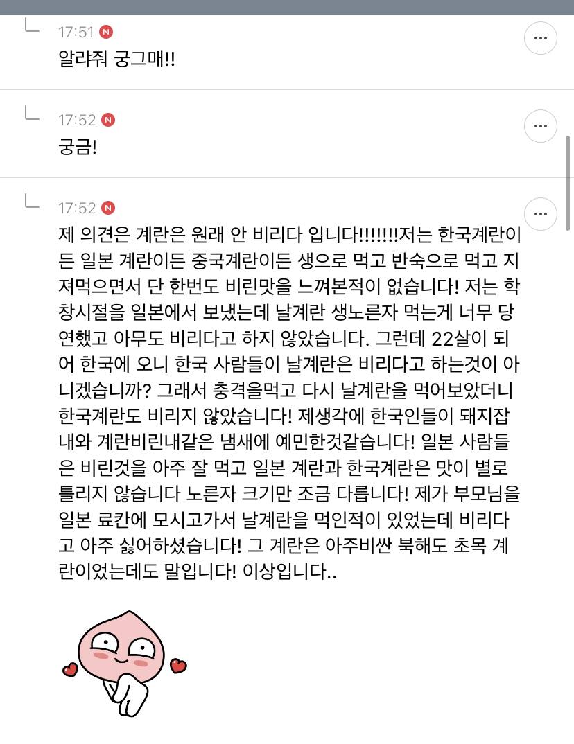 일본 계란은 비리지 않다는 말에 대한 고찰 | 인스티즈