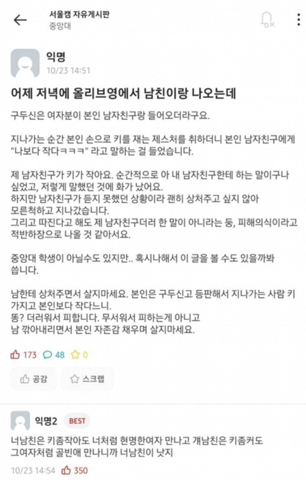 어제 저녁에 올리브영에서 남친이랑 나오는데.Jpg - 인스티즈(Instiz) 인티포털 카테고리