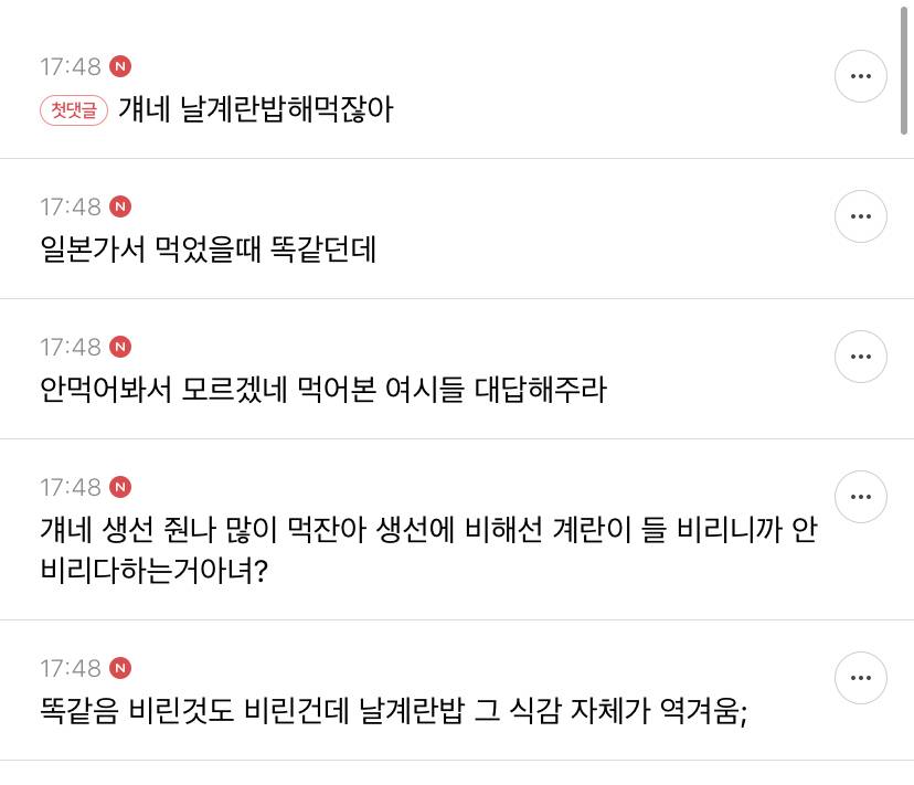 일본 계란은 비리지 않다는 말에 대한 고찰 | 인스티즈