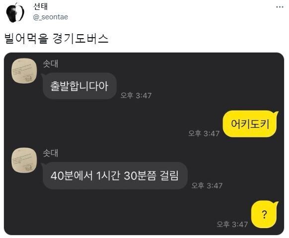 빌어먹을 경기도 버스 | 인스티즈