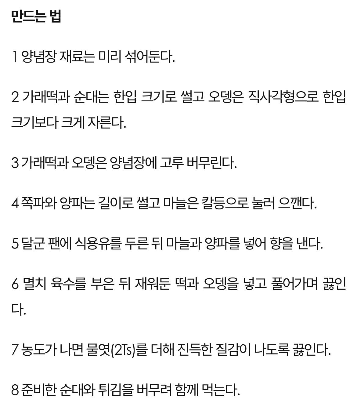 전국 8도 떡볶이 레시피 - 인스티즈(instiz) 이슈 카테고리