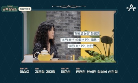 '금쪽상담소' 오은영, '뒷광고 논란' 한혜연에 "의도적으로 속이려고 했습니까?” | 인스티즈