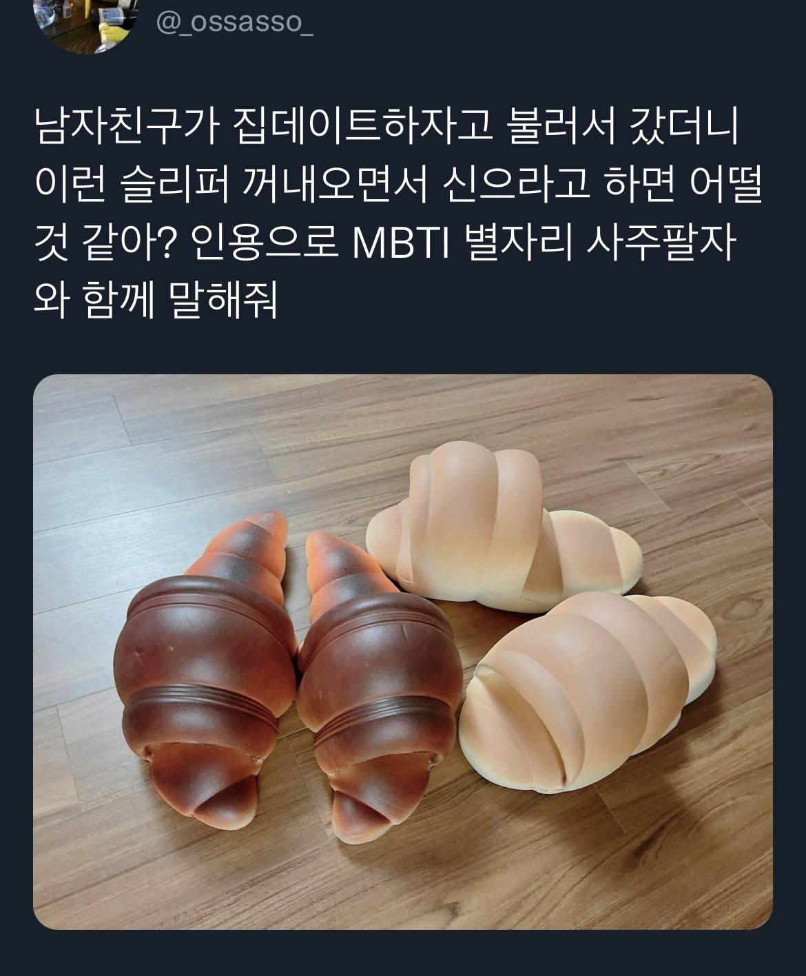 애인이 집데이트하자고 불러서 갔더니 이런 슬리퍼 꺼내오면서 신으라고 하면 어떨 것 같아?.twt - 인스티즈(instiz) 인티 ... 애인이 집데이트하자고 불러서 갔더니 이런 슬리퍼 꺼내오면서 신으라고 하면 어떨 것 같아?.Twt - 인스티즈(Instiz) 인티 ...