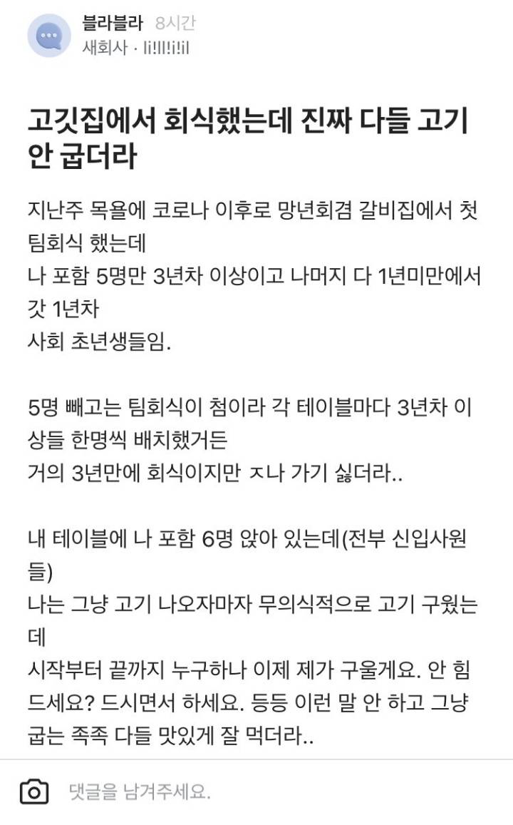 현재 고깃집 회식 논란 | 인스티즈