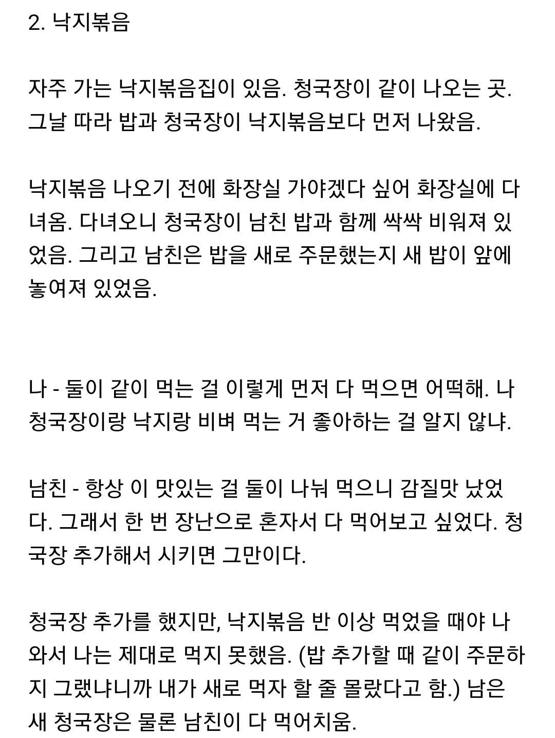 치즈돈가스에서 치즈만 빼먹고 장난이라고 하는 남친 - 인스티즈(Instiz) 인티포털 카테고리