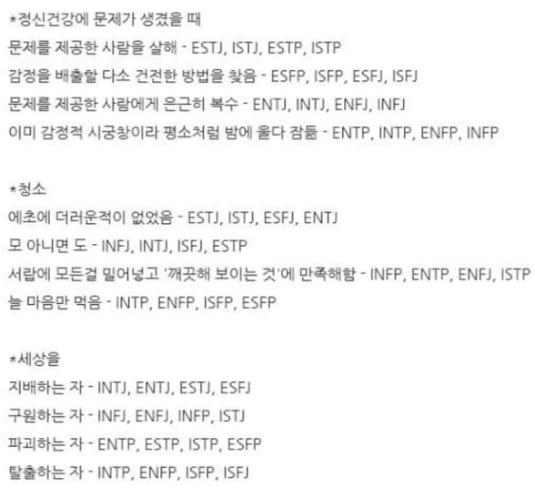 재미로 보는 mbti 유형 정리 - 인스티즈(instiz) 인티포털 카테고리