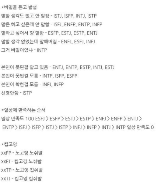 재미로 보는 mbti 유형 정리 - 인스티즈(instiz) 인티포털 카테고리