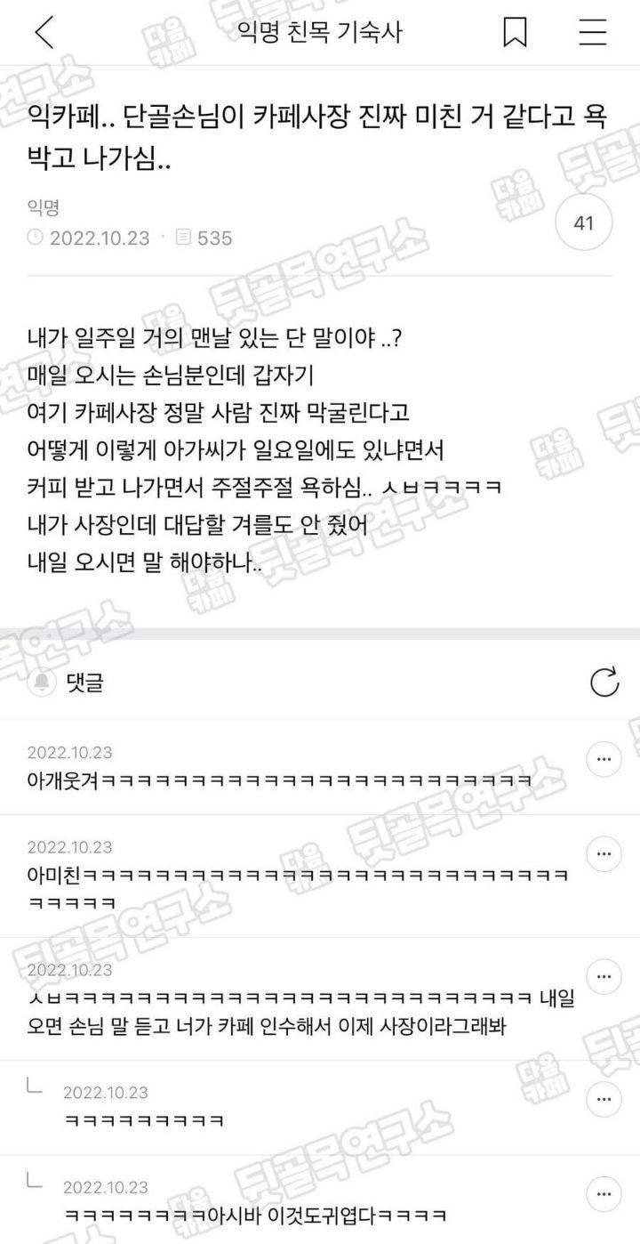 단골손님이 카페 사장 진짜 미친 거 같다고 욕 박고 나가심.. | 인스티즈