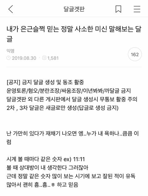 내가 은근슬쩍 믿는 정말 사소한 미신 말해보는 달글캡쳐 (귀신얘기 주의) | 인스티즈