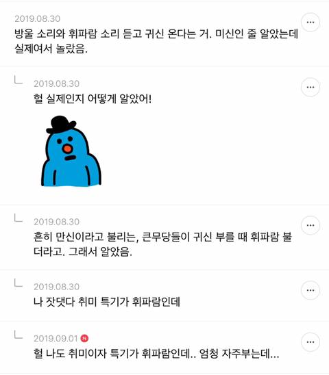 내가 은근슬쩍 믿는 정말 사소한 미신 말해보는 달글캡쳐 (귀신얘기 주의) | 인스티즈