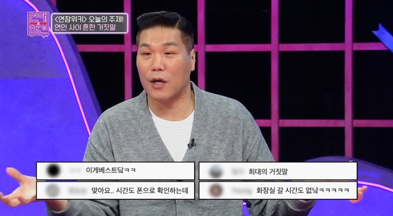 서장훈이 팩폭 날린 연인 사이 흔한 거짓말.jpg | 인스티즈